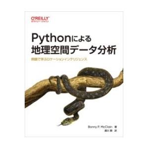 PYTHONによる地理空間データ分析 ／ オライリー・ジャパン