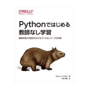 PYTHONではじめる教師なし学習 ／ オライリー・ジャパン