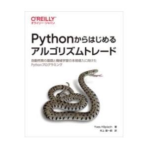 PYTHONからはじめるアルゴリズムトレード ／ オライリー・ジャパン