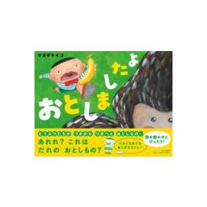 おとしましたよ ／ ＰＨＰ研究所