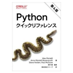 PYTHONクイックリファレンス（第4版） ／ オライリー・ジャパン