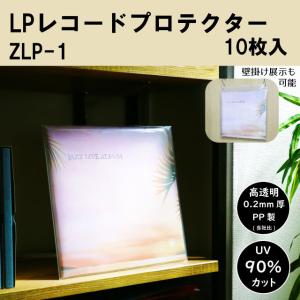 LPレコードプロテクター(10枚入り) / テージーの商品画像