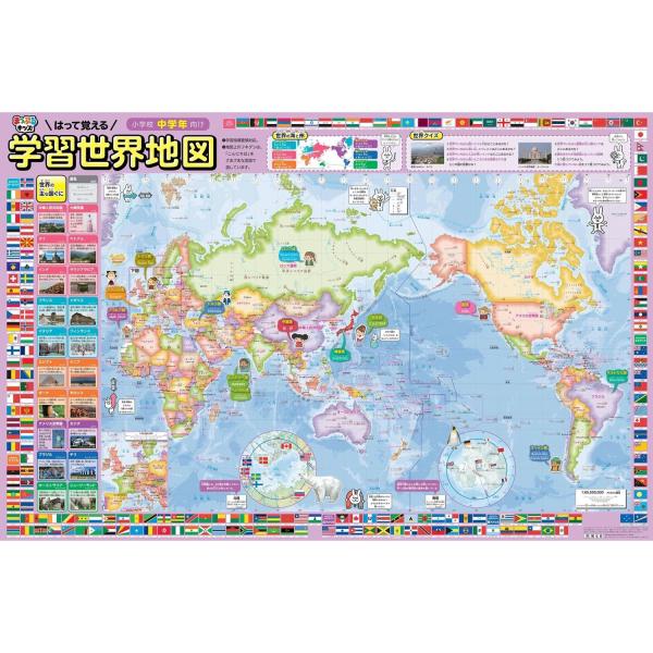 まっぷるキッズ はって覚える 小学校中学年 学習世界地図 ／ 昭文社