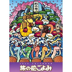 旅の絵ごよみカレンダー 2025年版 / ジェイ...の商品画像