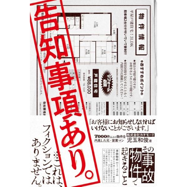 告知事項あり。 ／ 主婦の友社