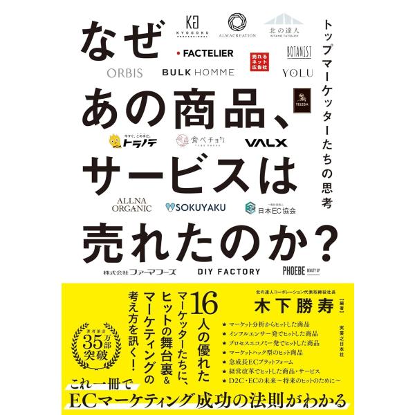 なぜあの商品、サービスは売れたのか？ ／ 実業之日本社