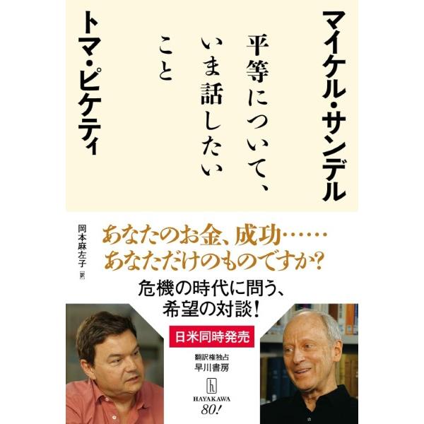 平等について、いま話したいこと ／ 早川書房