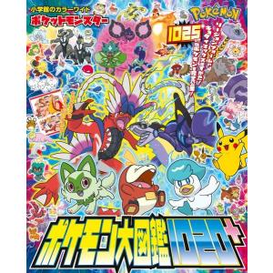 ポケットモンスターポケモン大図鑑1020＋ : 京都 大垣書店