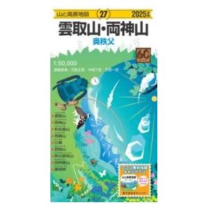 山と高原地図 雲取山・両神山 2025 ／ 昭文社
