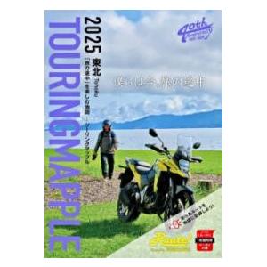 ツーリングマップル 東北 2025 ／ 昭文社