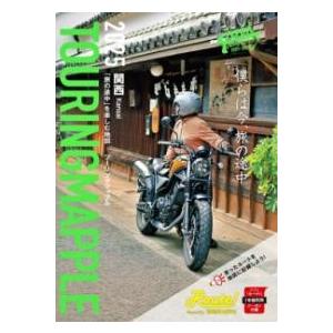 ツーリングマップル 関西 2025 ／ 昭文社