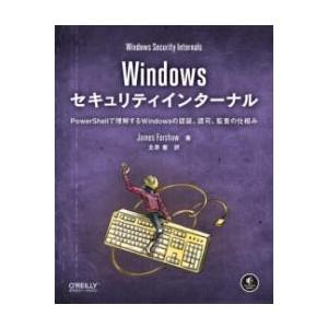 WINDOWSセキュリティインターナル ／ オライリー・ジャパン
