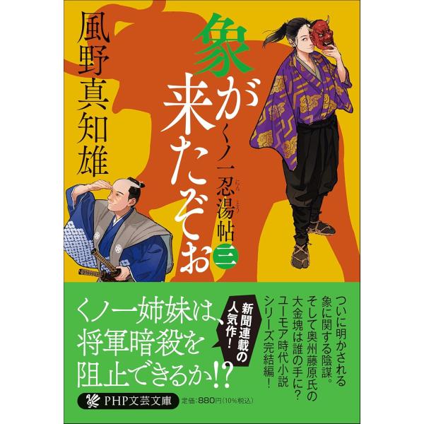 象が来たぞぉ（三） ／ ＰＨＰ研究所