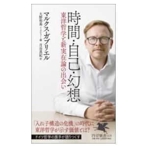 時間・自己・幻想 ／ ＰＨＰ研究所