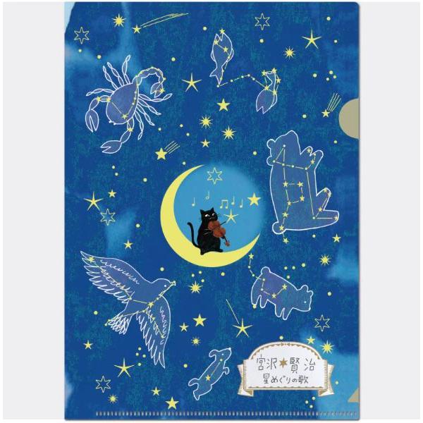 A5クリアファイル 星めぐりの歌 宮沢賢治星の銀河5枚入り ／ 教育楽器販売