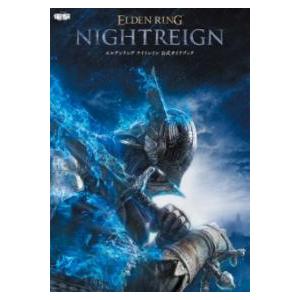 エルデンリング ナイトレイン 公式ガイドブック ／ 角川書店