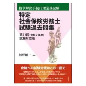 特定社会保険労務士試験過去問集 ／ 日本評論社