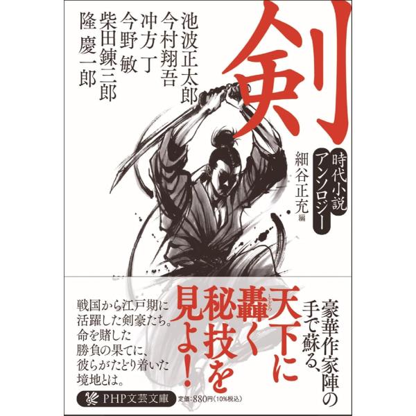 剣 ／ ＰＨＰ研究所