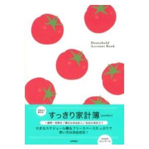 すっきり家計簿 COMFORT ／ 永岡書店