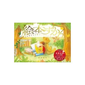 絵本ずかん ／ SBクリエイティブ