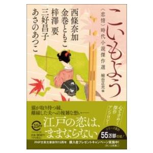 こいもよう ／ ＰＨＰ研究所