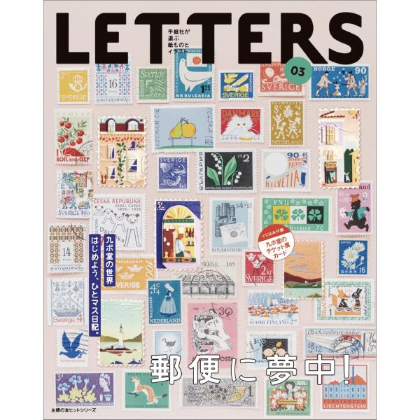 LETTERS 03 ／ 主婦の友社