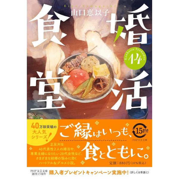 婚活食堂14 ／ ＰＨＰ研究所