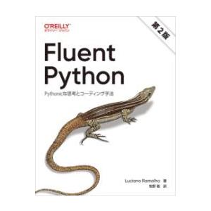 FLUENT PYTHON（第2版） ／ オライリー・ジャパン