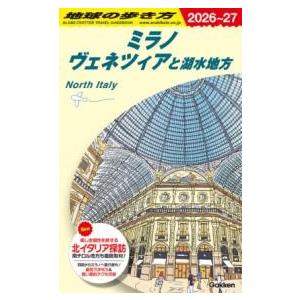 地球の歩き方 ミラノ ヴェネツィアの買取情報
