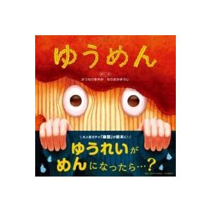 ゆうめん ／ ＰＨＰ研究所