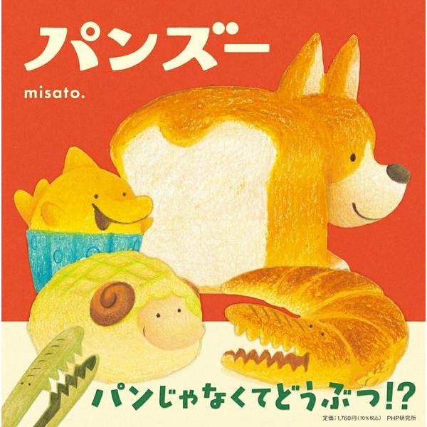 パンズー ／ ＰＨＰ研究所
