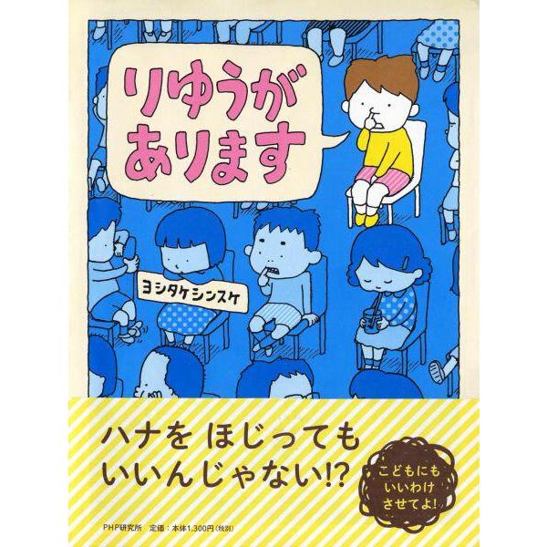 りゆうがあります ／ ＰＨＰ研究所
