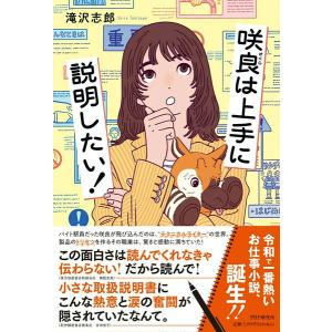 咲良は上手に説明したい ／ ＰＨＰ研究所