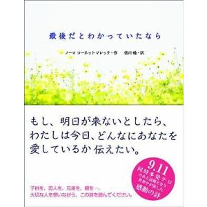 最後だとわかっていたなら ／ サンクチュアリ出版