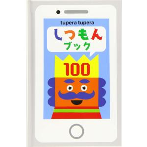 しつもんブック100 ／ ネオテリック