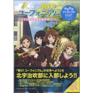 響け ユーフォニアム 楽譜 音楽教育 指導その他 楽譜 の商品一覧 楽譜 音楽教育 指導 芸術 本 雑誌 コミック 通販 Yahoo ショッピング