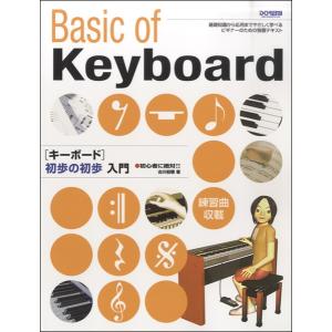 楽譜 初心者に絶対キーボード初歩の初歩入門 ／ ドレミ楽譜出版社