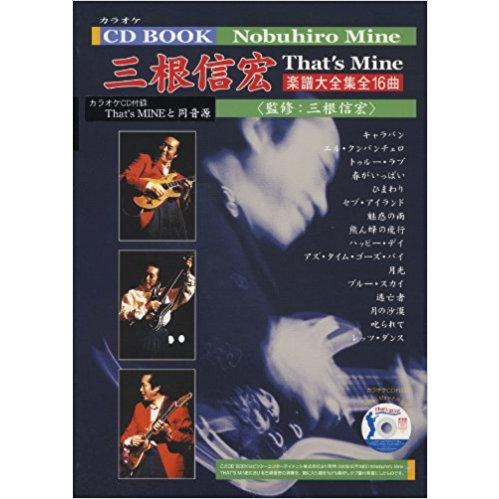 楽譜 カラオケCD BOOK 三根信宏 楽譜大全集全16曲 シャープ5 ／ 千野音楽館