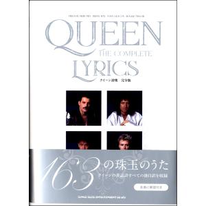 クイーン詩集 完全版 本 ブック ｑｕｅｅｎ 全曲 歌詞 日本語訳 原詩 翻訳 解説 音楽雑誌 書籍 コンプリート詩集 全163曲 336ページ Skm Quelr プレミアムポニー 通販 Yahoo ショッピング