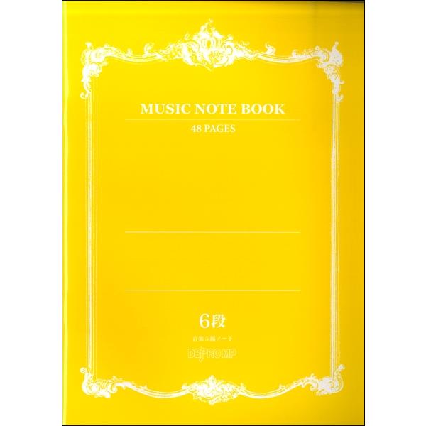 音楽5線ノート 6段 ／ デプロMP