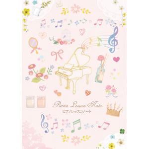 ＰＲＦＧ−３２０　ピアノレッスンノート／ピンク〔5冊入り〕 ／ プリマ楽器（ファンシー）｜shimamura-gakufu