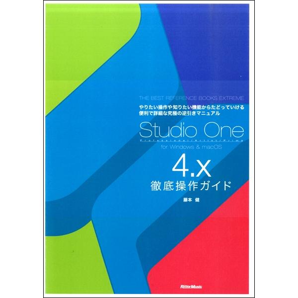 楽譜 Studio One 4．x 徹底操作ガイド ／ リットーミュージック