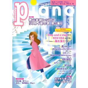 雑誌 月刊ピアノ 2021年2月号 ／ ヤマハミュージックメディア