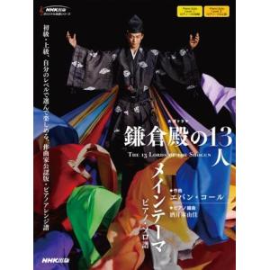 楽譜 大河ドラマ「鎌倉殿の13人」メインテーマ ピアノ・ソロ譜