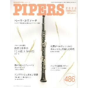 雑誌 PIPERS／パイパーズ 2022年2月号 ／ パイパース