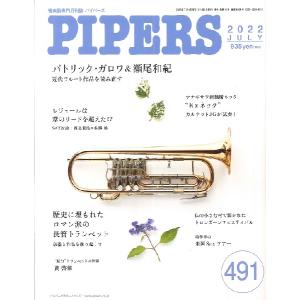 雑誌 PIPERS／パイパーズ 2022年7月号 ／ パイパース