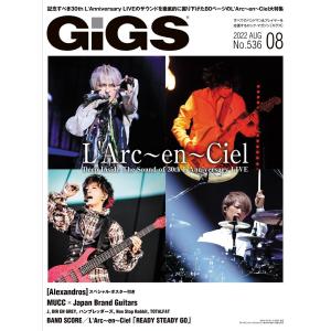 雑誌 月刊GiGS／ギグス 2022年8月号 ／ シンコーミュージックエンタテイメント