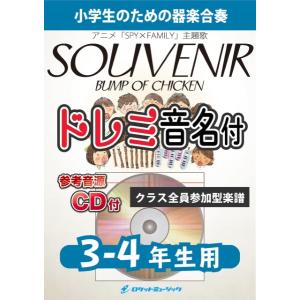 楽譜 KGH−524 SOUVENIR ／ ロケットミュージック