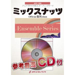 楽譜 ENS−150 ミックスナッツ ／ ロケットミュージック