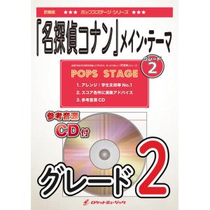 楽譜 POP−379 メイン テーマ ／ ロケットミュージック